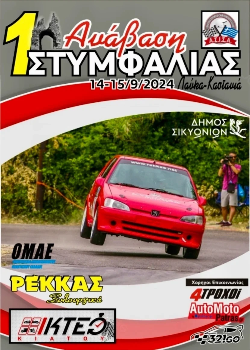 1h anavasi Stymfalias