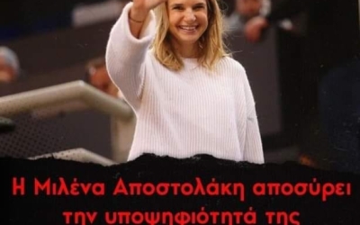 Αποχωρεί από την κούρσα ηγεσίας στο ΠΑΣΟΚ η Μιλένα Αποστολάκη