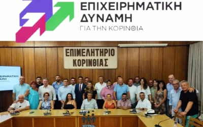 Η πρώτη ομάδα 48 υποψηφίων για το συνδυασμό "Επιχειρηματική Δύναμη " για την Κορινθία