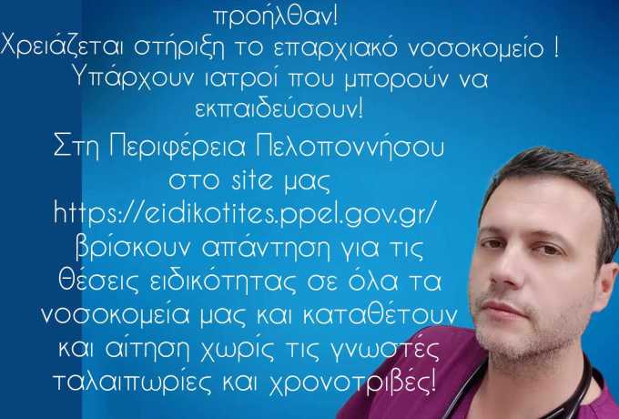 Ψηφιακός προγραμματισμός ραντεβού με τις υπηρεσίες – Ηλεκτρονικές δηλώσεις ειδικοτήτων ιατρών