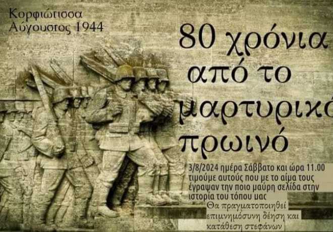&quot;Δεν θα σας ξεχάσουμε ποτέ&quot;.