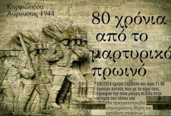 "Δεν θα σας ξεχάσουμε ποτέ".