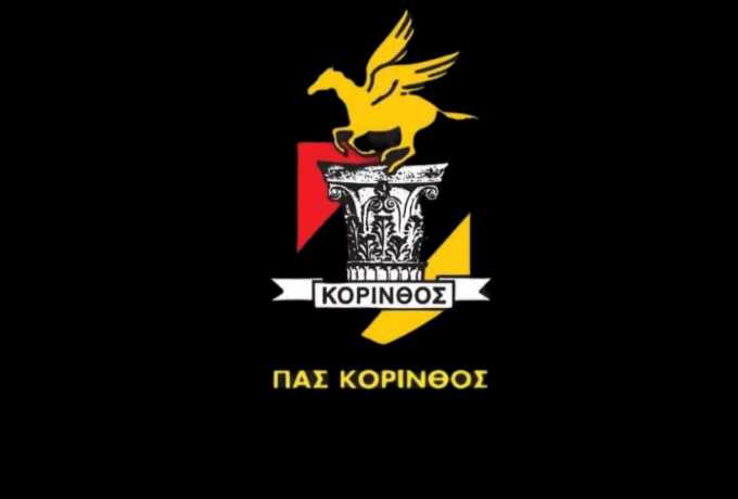 ΠΑΣ Κόρινθος 1963 - Στηρίζουμε το όνειρο