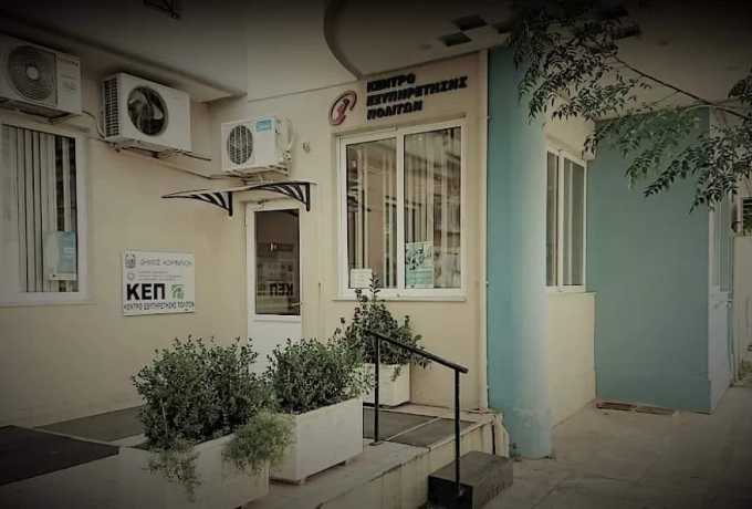 Δήμος Κορινθίων - ΕΠΕΙΓΟΥΣΑ ΑΝΑΚΟΙΝΩΣΗ ΓΙΑ ΤΗΝ ΛΕΙΤΟΥΡΓΙΑ ΤΩΝ ΚΕΠ