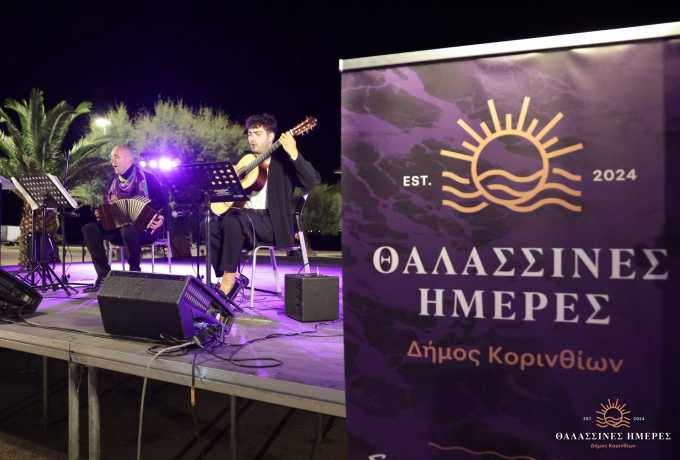 Η πρώτη βραδιά των Θαλασσινών Ημερών ξεκίνησε.