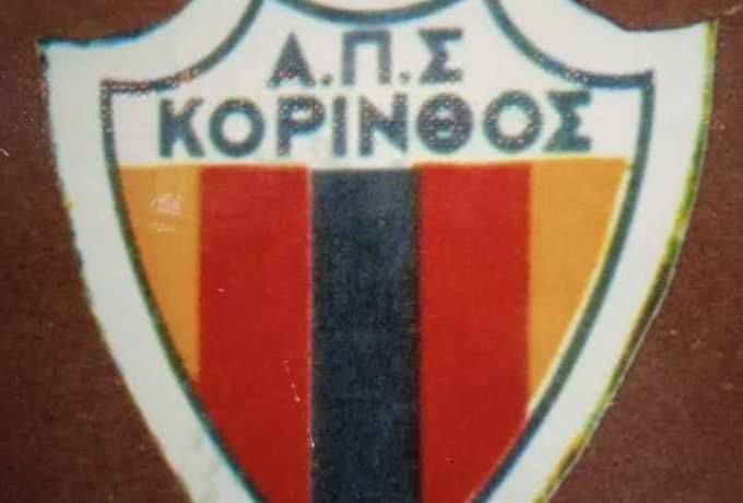 Ιστορία του Κορινθιακού Ποδοσφαίρου - Κ Ο Ρ Ι Ν Θ Ο Σ 1 9 6 9