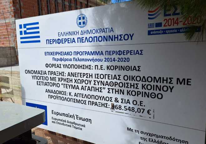 Επίσκεψη Περιφερειάρχη σε έργα στην Κόρινθο | Εθετήριο και «Γεύματα Αγάπης» κοντά στην ολοκλήρωσή τους
