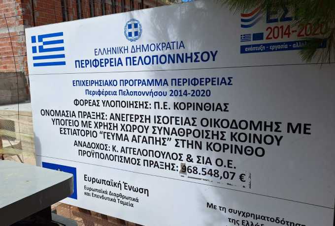 Επίσκεψη Περιφερειάρχη σε έργα στην Κόρινθο | Εθετήριο και «Γεύματα Αγάπης» κοντά στην ολοκλήρωσή τους