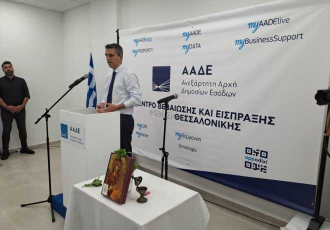 Κ. Χατζηδάκης &amp; Χρ. Δήμας | Εγκαινίασαν το νέο και υπερσύγχρονο Κέντρο Βεβαίωσης και Είσπραξης (ΚΕ.Β.ΕΙΣ.) της ΑΑΔΕ.