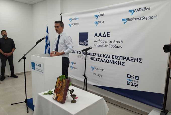 Κ. Χατζηδάκης &amp; Χρ. Δήμας | Εγκαινίασαν το νέο και υπερσύγχρονο Κέντρο Βεβαίωσης και Είσπραξης (ΚΕ.Β.ΕΙΣ.) της ΑΑΔΕ.