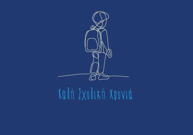 Δημήτρης Πτωχός | Το σχολείο είναι η βάση της γνώσης, των αξιών και των σχέσεων που μας συνοδεύουν σε όλη μας τη ζωή.