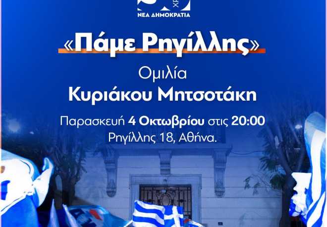 50 χρόνια ΝΕΑ ΔΗΜΟΚΡΑΤΙΑ 