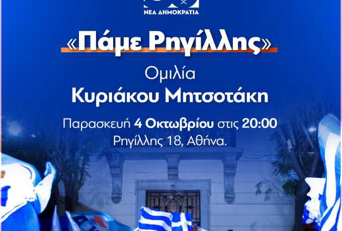 50 χρόνια ΝΕΑ ΔΗΜΟΚΡΑΤΙΑ 