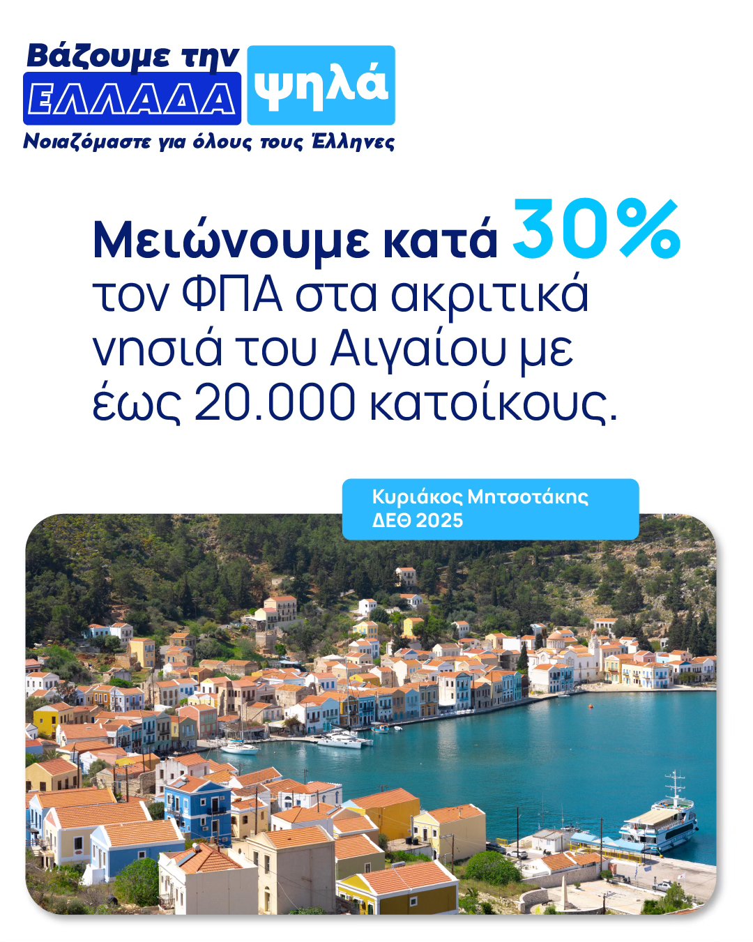 Σχέδιο φορολογικών ελαφρύνσεων ανακοίνωσε ο Κυριάκος Μητσοτάκης από τη Θεσσαλονίκη