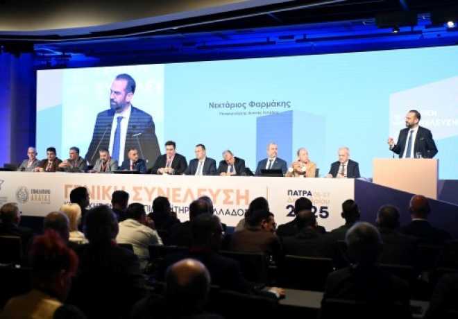 Ξεκίνησαν στην Πάτρα οι εργασίες της Γενικής Συνέλευσης της Κεντρικής Ένωσης Επιμελητηρίων Ελλάδος