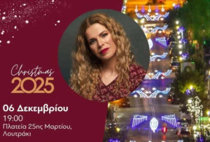 Μην το Χάσετε! Σήμερα Η Χριστουγεννιάτικη Μαγεία στο Λουτράκι!