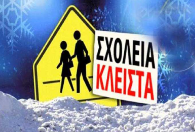 Σχολεία Χριστούγεννα 2025: Πότε κλείνουν και πότε ανοίγουν ξανά