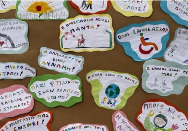 Δημοτικό Σχολείο Καλλιάνων : Μαθητές όλων των τάξεων συμμετείχαν σε βιωματικές δράσεις, προωθώντας την ισότητα, τον σεβασμό και την ενσυναίσθηση