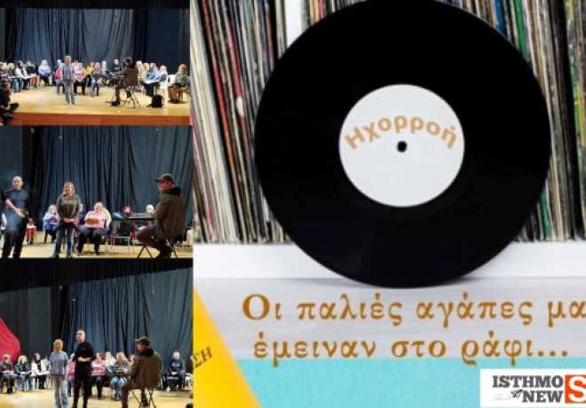 Ήρθε η ώρα για μια βραδιά γεμάτη μουσική και αναμνήσεις: «Οι παλιές αγάπες μας έμειναν στο ράφι»  [Βίντεο]