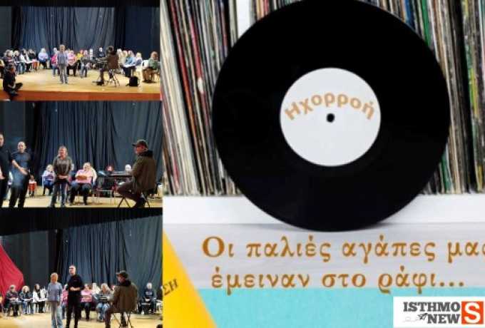 Ήρθε η ώρα για μια βραδιά γεμάτη μουσική και αναμνήσεις: «Οι παλιές αγάπες μας έμειναν στο ράφι»  [Βίντεο]