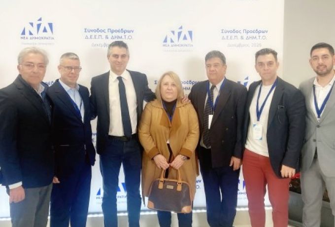 Κορινθιακά στελέχη στην πανελλαδική Σύνοδο ΔΕΕΠ και ΔΗΜΤΟ – Μήνυμα ενότητας από τη Νέα Δημοκρατία
