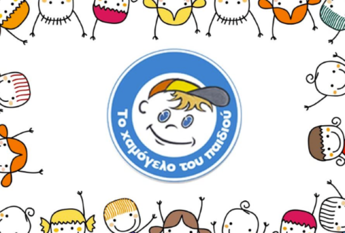 Το Χαμόγελο του Παιδιού αναζητά Κοινωνικό Λειτουργό για το Κέντρο Άμεσης Επέμβασης στην Κόρινθο