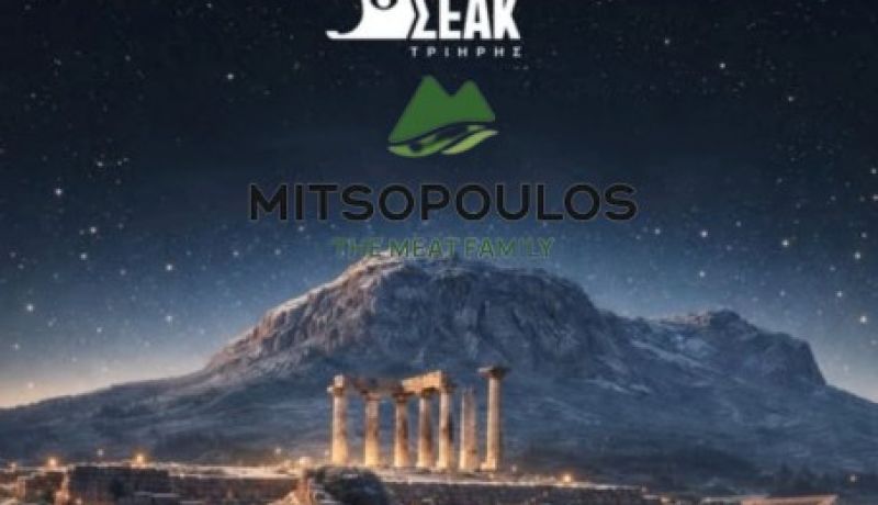 ΣΕΑΚ : Σημαντική προσφορά τροφίμων από τη Mitsopoulos The Meat Family σε οικογένειες που έχουν ανάγκη