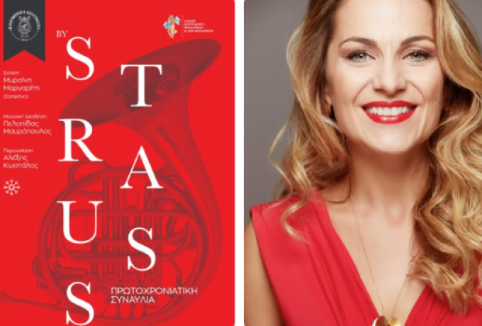 Δήμος Λουτρακίου – Περαχώρας – Αγίων Θεοδώρων: Πρωτοχρονιάτικη Συναυλία «By Strauss» από τη Φιλαρμονική Λουτρακίου