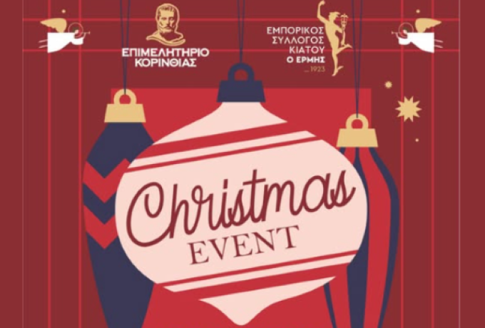 Μαγική Χριστουγεννιάτικη Εκδήλωση στο Κιάτο από το Επιμελητήριο Κορινθίας και τον Εμπορικό Σύλλογο