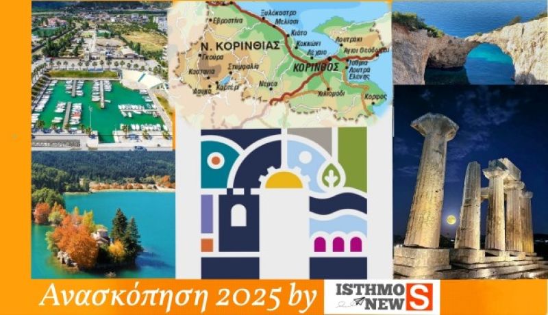 Ανασκόπηση 2025: Τα έργα της Περιφέρειας Πελοποννήσου στην Κορινθία υπό τον Δημήτρη Πτωχό
