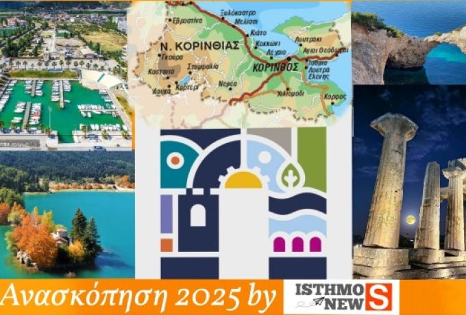 Ανασκόπηση 2025: Τα έργα της Περιφέρειας Πελοποννήσου στην Κορινθία υπό τον Δημήτρη Πτωχό