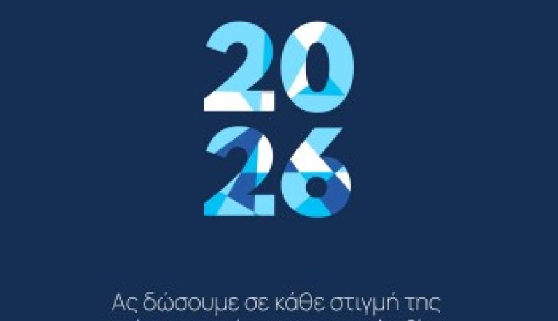 Δημήτρης Πτωχός: Με αισιοδοξία και ευθύνη η Πελοπόννησος υποδέχεται το 2026