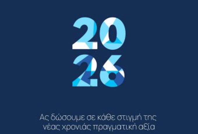 Δημήτρης Πτωχός: Με αισιοδοξία και ευθύνη η Πελοπόννησος υποδέχεται το 2026