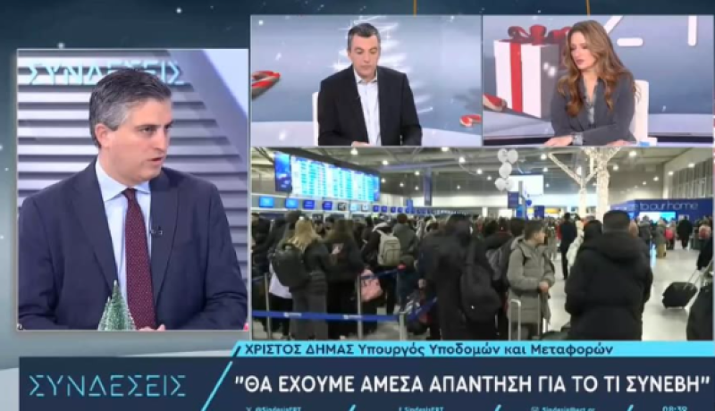 Πρόβλημα στο FIR Αθηνών: Απαντήσεις με ΕΔΕ και «θα πέσουν κεφάλια», είπε ο Χρίστος Δήμας για τις παρεμβολές