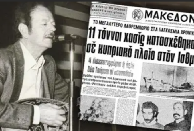 Το «θρυλικό βαπόρι από την Περσία» που πιάστηκε στην Κορινθία και έγινε το τελευταίο μεγάλο τραγούδι του Τσιτσάνη