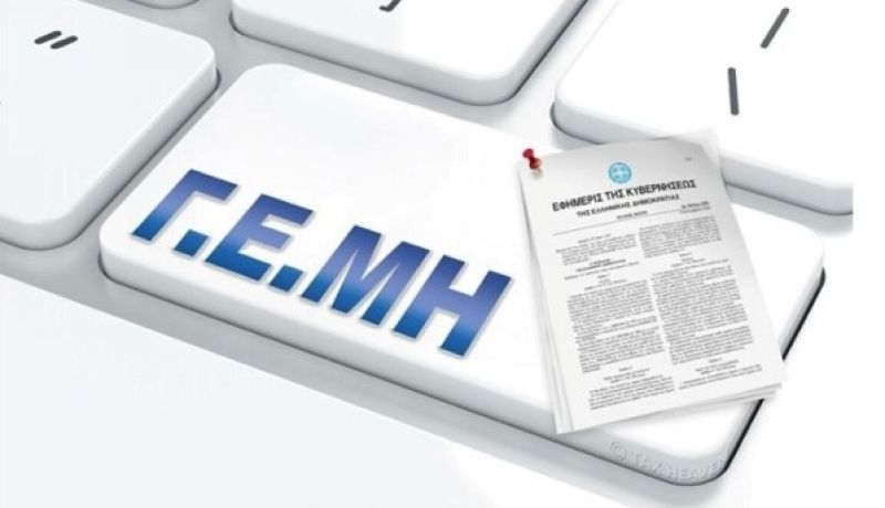 Παράταση περί επιβολής Διοικητικών Κυρώσεων (Πρόστιμα), στους μη συνεπείς υπόχρεους εγγραφής στο Γ.Ε.Μ.Η έως 31/01/2026