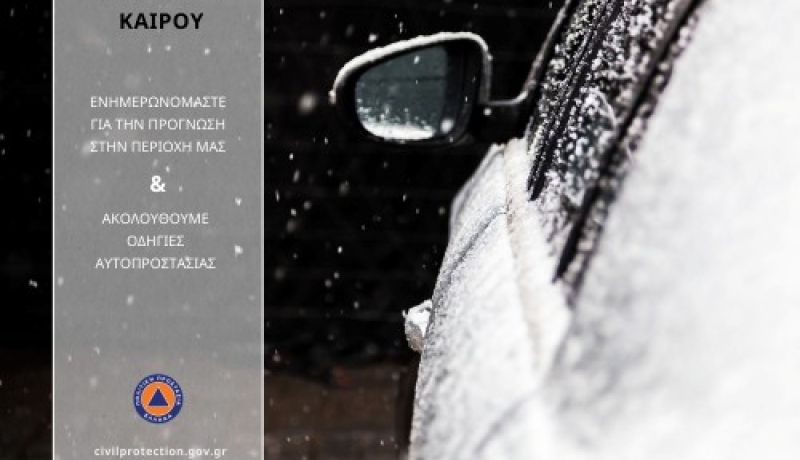 Σταδιακή επιδείνωση του καιρού από σήμερα Κυριακή  με χαμηλές θερμοκρασίες, ισχυρούς βόρειους ανέμους και χιονοπτώσεις