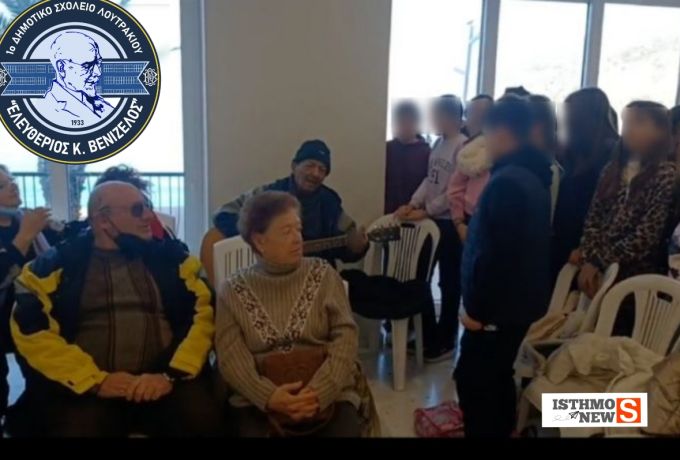 Μαθητές της Στ΄ τάξης του 1ου Δημοτικού Σχολείου Λουτρακίου «Ελευθέριος Κ. Βενιζέλος» σε μια συγκινητική εμπειρία ζωής