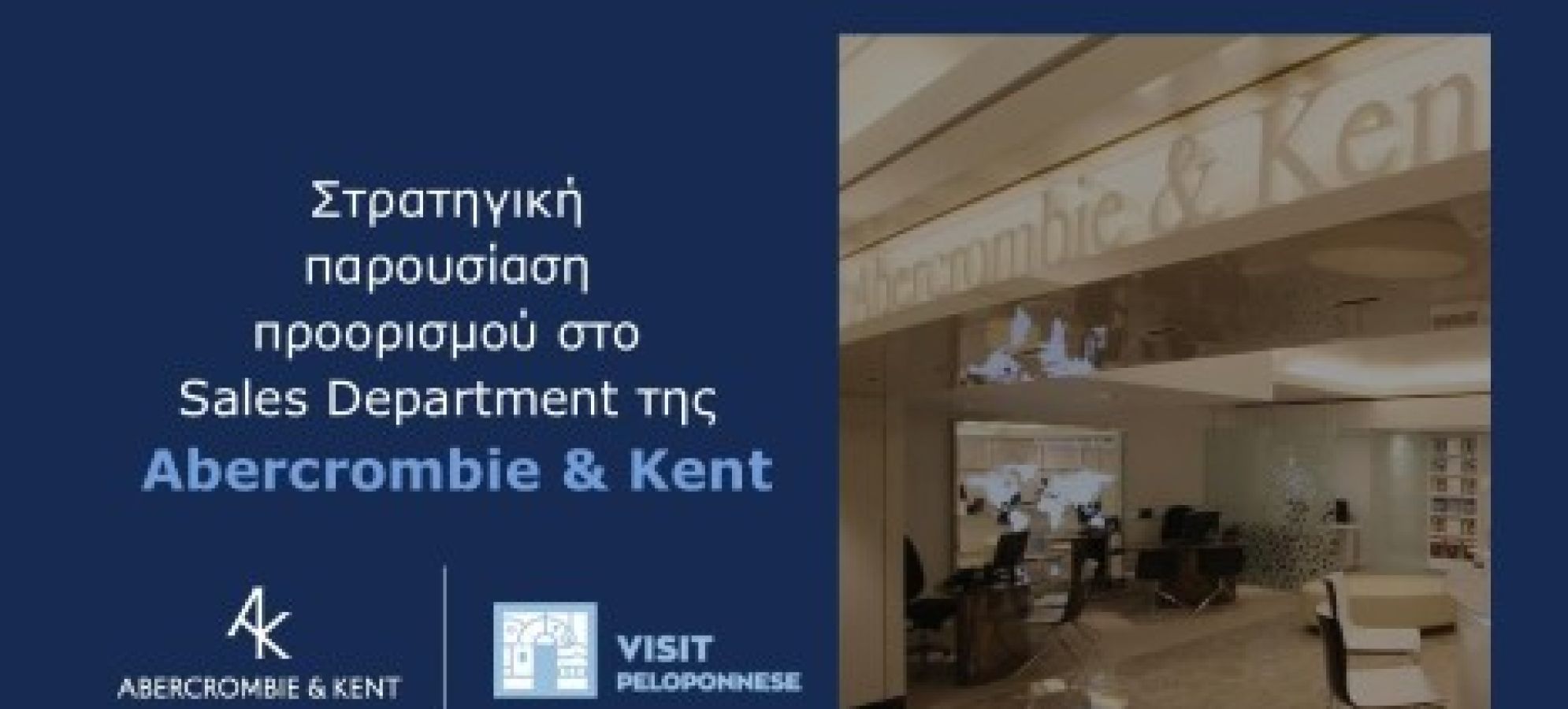 VisitPeloponnese | Στοχευμένη παρουσίαση της Πελοποννήσου σε διεθνείς παράγοντες τουριστικής συζήτησης