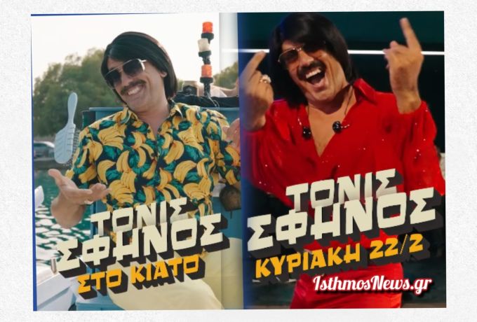 Όλοι στον Κιάτο για το πιο τρελό καρναβάλι – Εκεί χτυπά η καρδιά του κεφιού! [Βίντεο]