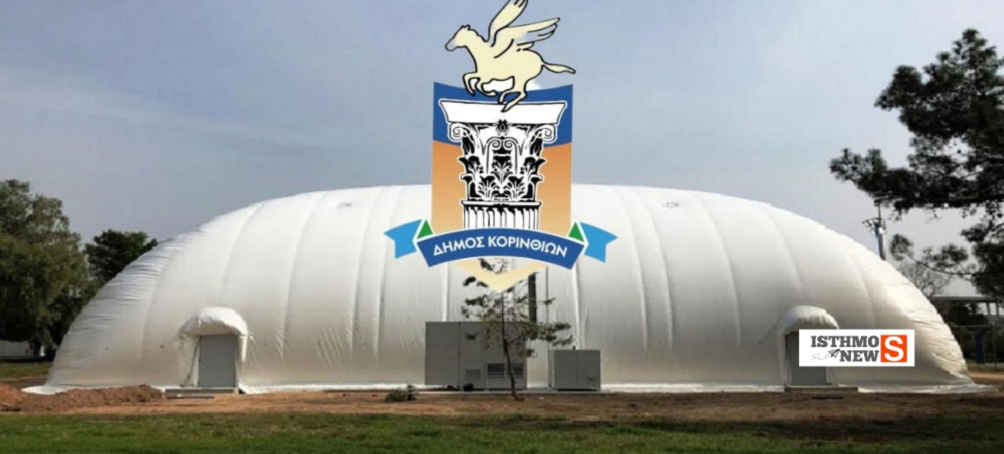 Σταύρος Δανιήλ | Νέο Κλειστό Γυμναστήριο «Μπαλόνι» στον Δήμο Κορινθίων – Έτοιμο σε Τρεις Μήνες