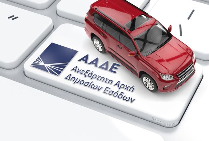 Έναρξη της ψηφιακής εφαρμογής για την απαλλαγή από τα τέλη κυκλοφορίας για Άτομα με Αναπηρία (ΑμεΑ)