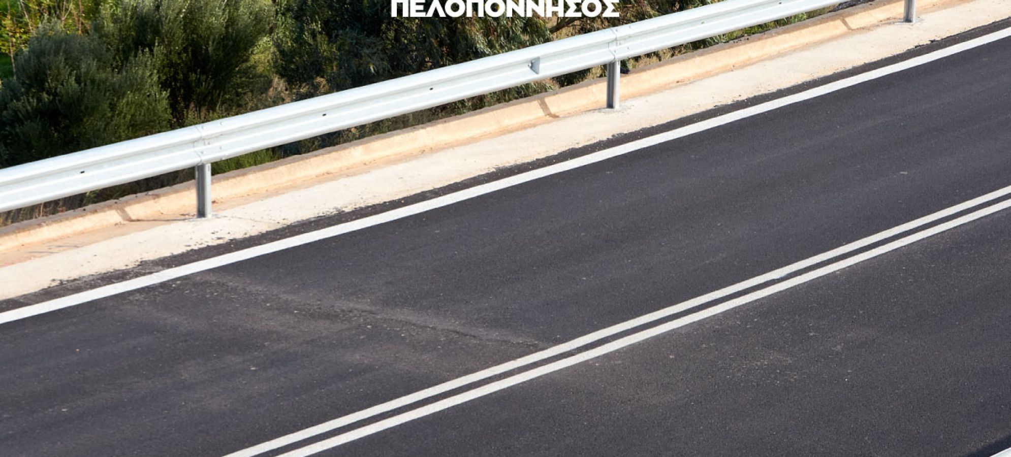 Δημοπρατήσεις 2,5 εκατ. ευρώ για έργα οδικής ασφάλειας και αντιπλημμυρικής προστασίας από την Περιφέρεια Πελοποννήσου