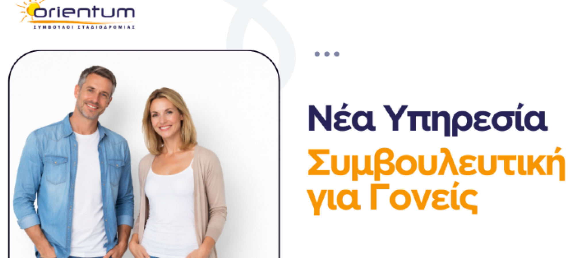 Συμβουλευτική για γονείς - Γιατί πίσω από κάθε παιδί που πετυχαίνει, υπάρχει ένας γονιός που ενημερώνεται σωστά.