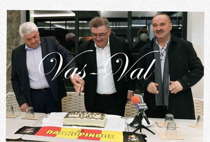 ΠΑΣ Κόρινθος: Σε ζεστό κλίμα η κοπή της πρωτοχρονιάτικης πίτας