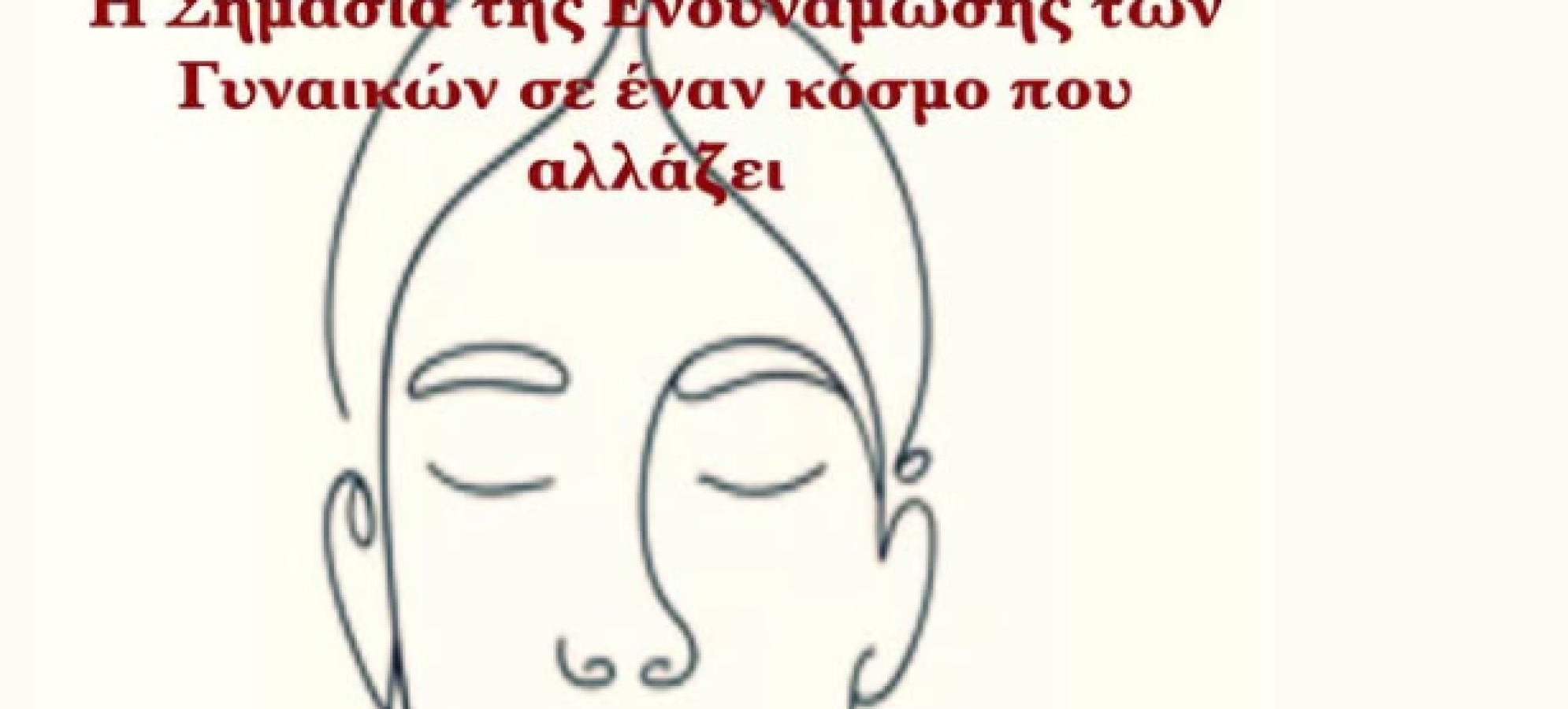 Εκδήλωση για την Παγκόσμια Ημέρα της Γυναίκας στον Άσσο από τον Σύλλογο «Η ΡΕΑ»