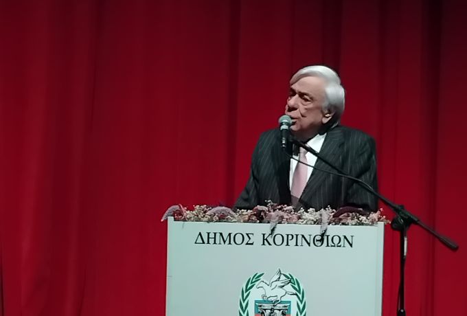 Δήμος Κορινθίων: Επιστημονική διάλεξη του ΔΕΑΠ με ομιλητή τον Προκόπη Παυλόπουλο – Βράβευση μαθητών για τις Πανελλαδικές 2025