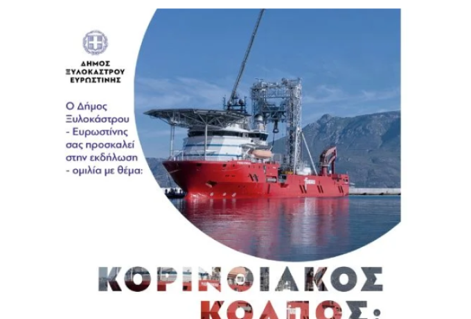 Ομιλία με θέμα «Κορινθιακός Κόλπος: μία χρονοκάψουλα βιοποικιλότητας»