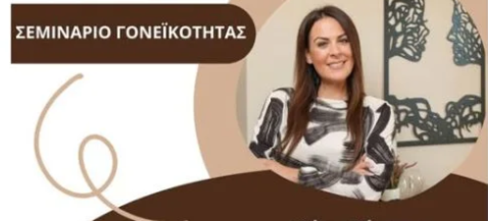 5η Σχολή Γονέων με τίτλο «Σχολικός Εκφοβισμός: Κατανοώντας, Προλαμβάνοντας, Υποστηρίζοντας»