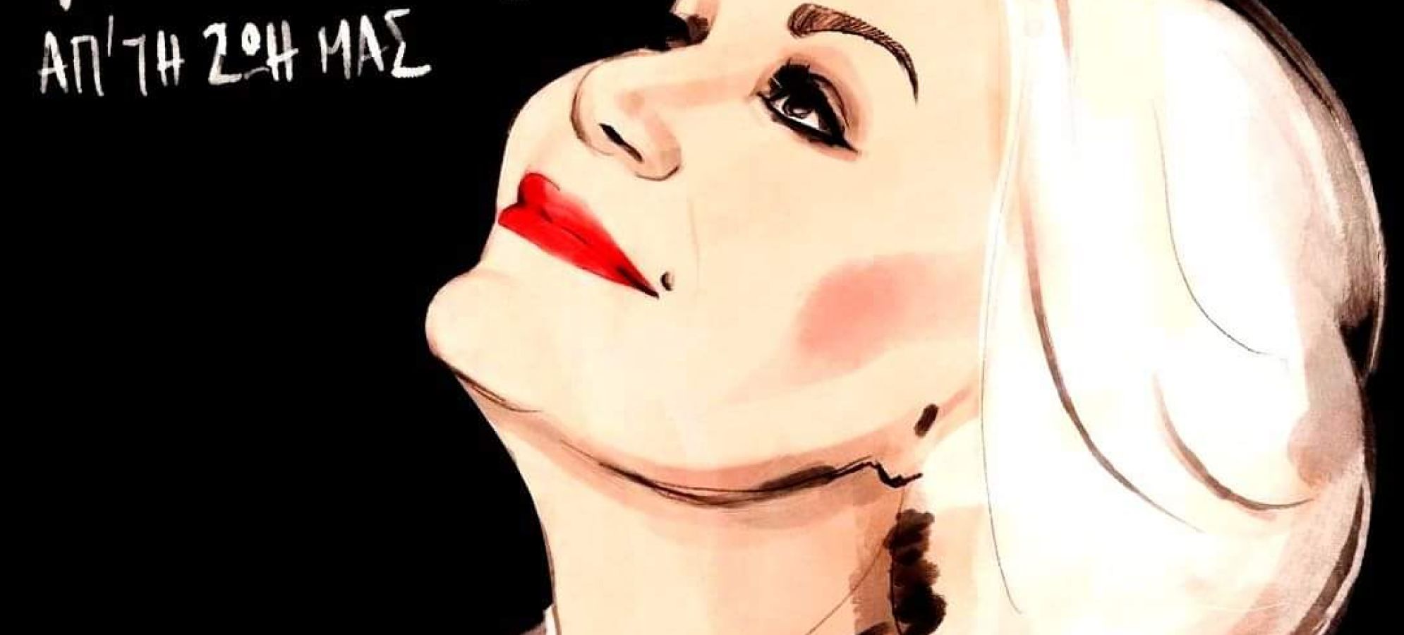 Πέθανε η σπουδαία τραγουδίστρια Μαρινέλλα σε ηλικία 87 ετών